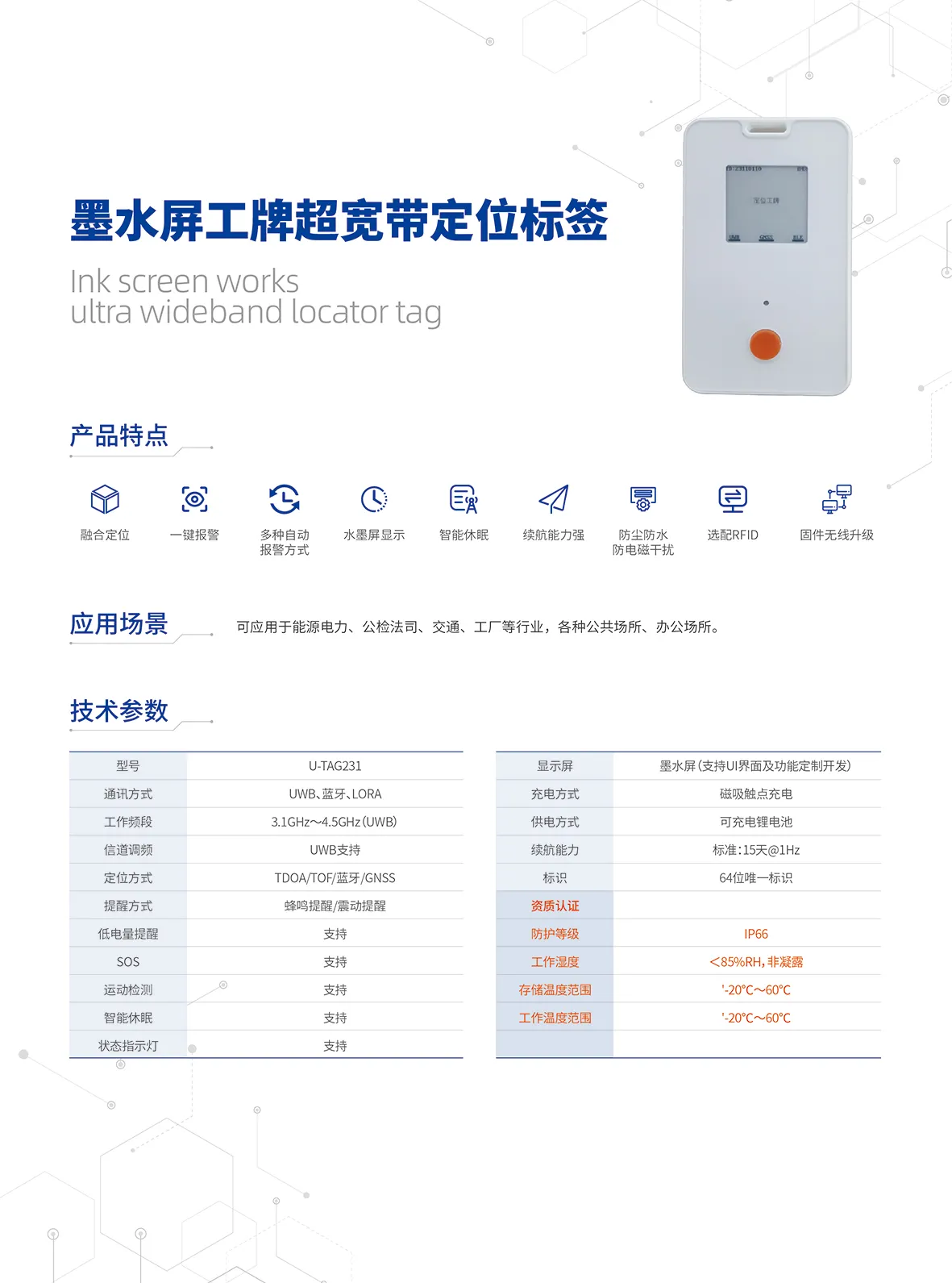 墨水屏工牌式超宽带定位标签-01.jpg